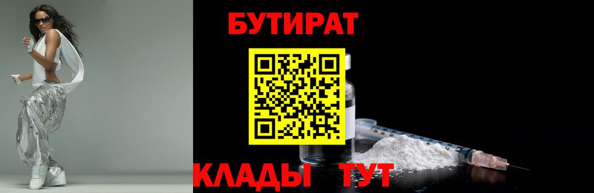 Югорск  БУТИРАТ 1.4BDO  Вход с VPN 