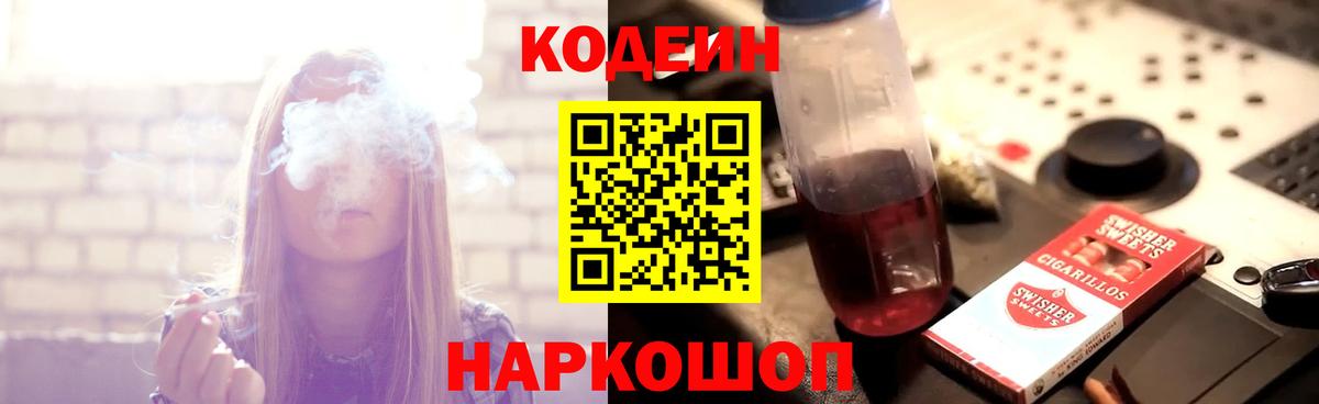 Кодеин Purple Drank  Codein Purple Drank  Югорск  Вход с VPN 