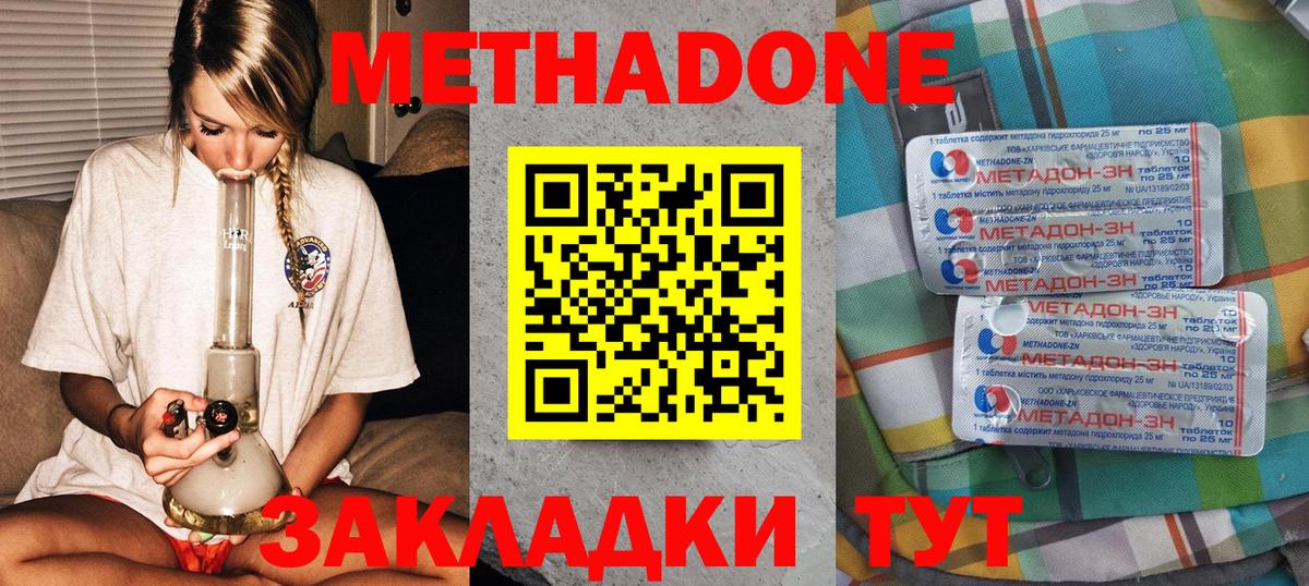 МЕТАДОН кристалл  МЕТАДОН methadone  Югорск  Вход с VPN 