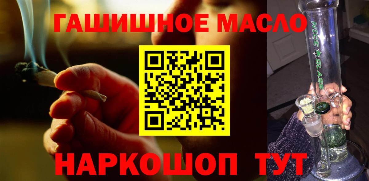 ТГК гашишное масло Югорск